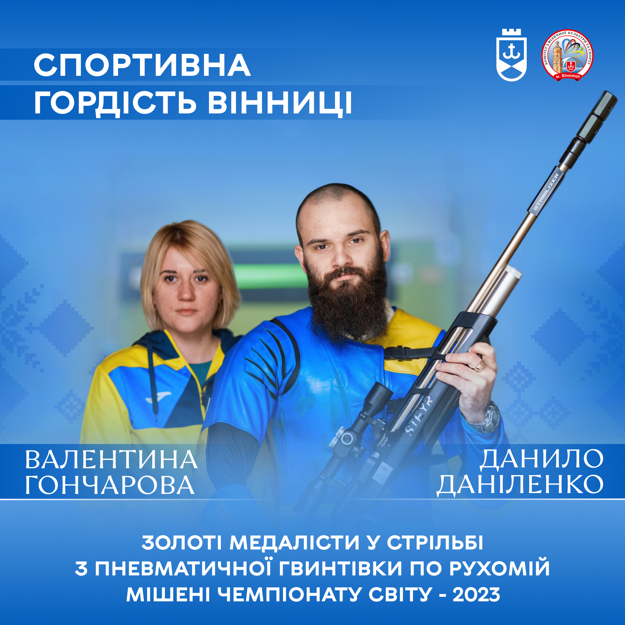 Спортивний спротив 2023: здобуваючи медалі на чемпіонатах світу, вінничани роблять свій внесок у наближення української Перемоги